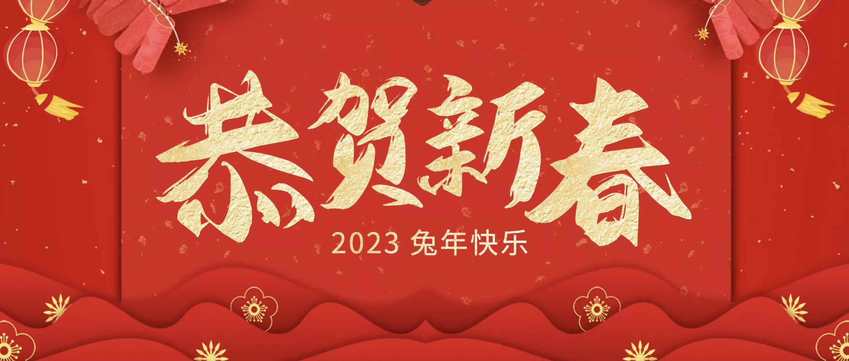 董事長(zhǎng)呂忠宇給大家拜年啦！