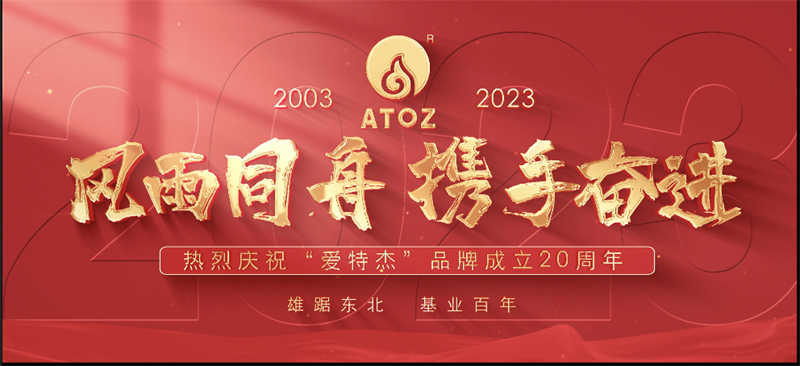 風雨同舟，攜手奮進—熱烈慶?！皭厶亟堋逼放瞥闪?0周年